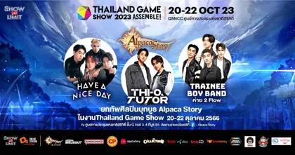 ยกทัพศิลปินชื่อดัง บุกตะลุยท้าความสนุกไปกับ บูธ Alpaca Story ในงาน ในงาน Thailand Game Show 2023 !