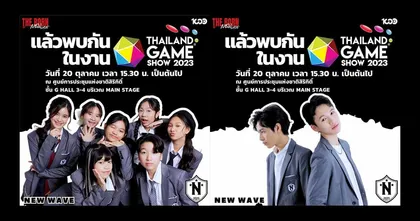 เตรียมพบกับการเปิดตัวครั้งแรก ของๆน้อง New Wave 1st Gen กับการแสดง "The 1st Stage" ในงาน Thailand Game Show 2023