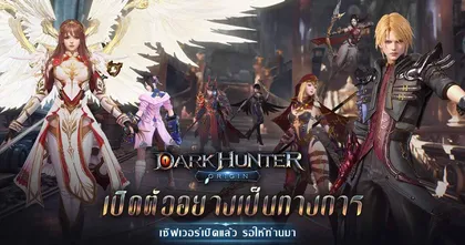 Dark Hunter: Origin เกมมือถือ MMORPG พร้อมเปิดประตูสู่ทวีปเซารอนแล้วอย่างเป็นทางการ ! พร้อมโค้ดฟรี!