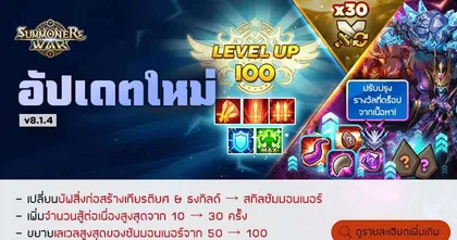 Summoners War อัปเดตครั้งใหญ่ ขยายเลเวลสูงสุดถึง 100 พร้อมปรับดรอปเรท แจกของรางวัลเพียบ!