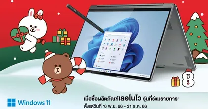 ร่วมเฉลิมฉลองเทศกาลแห่งความสุข กับคอลเลกชัน Holidays Gift สุดพิเศษจาก เลอโนโว x LINE Friends