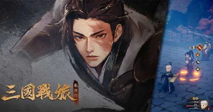 Tales of Three Kingdoms เกม Turn-Based ของชายที่ถูกดึงเข้าไปพัวพันกับความวุ่นวายในยุคสามก๊ก