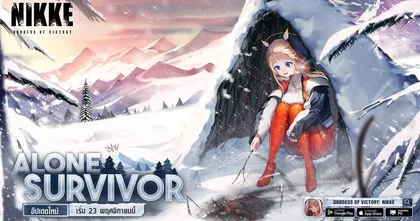 NIKKE อัปเดตอีเวนต์เนื้อเรื่องใหม่ ‘ALONE SURVIVOR’ ของนิกเกะสาวคนใหม่ ‘โทฟ’ กับภารกิจพิชิตใจทีมอันลิมิเต็ด!