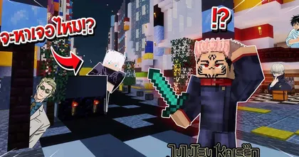 จะหาเจอไหม!? เมื่อผมต้องเล่นซ่อนแอบในแยกชิบุย่า? โครตเนียน | Minecraft Jujutsu Kaisen
