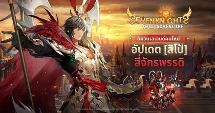 ยอดขุนพลไร้เทียมทาน ‘ลิโป้’ เข้าร่วมศึกต่อสู้แล้ว ในอัปเดต Seven Knights Idle Adventure ล่าสุด
