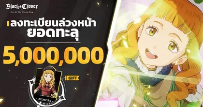 Black Clover M : Rise of the Wizard King  แจกรางวัลฉลองยอดลงทะเบียนล่วงหน้าทะลุ 5 ล้าน! เล่นจริง 30 พฤศจิกายนนี้