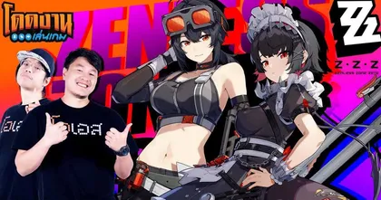 โดดงานเล่นเกม | Zenless Zone Zero CBT