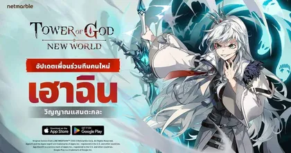 Tower of God: New World ปลดปล่อยปีศาจแห่งขุมนรก ‘เฮาฉิน’ ในอัปเดตใหม่ล่าสุด !