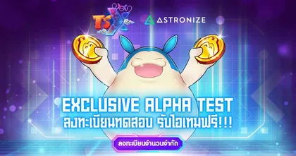 TSX by Astronize เกมมือถือใหม่ล่าสุดแนว Play & Earn เปิดลงทะเบียน Exclusive Alpha Test จำนวนจำกัดแล้ววันนี้