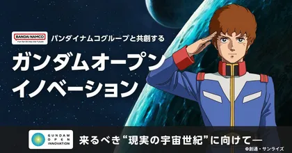 Bandai Namco เดินหน้าโปรเจกต์พัฒนาเทคโนโลยีของ Gundam ให้เป็นจริง เพื่อแก้ปัญหาทางสังคม!