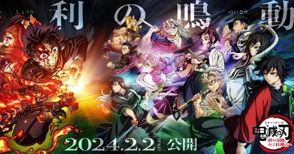 Kimetsu no Yaiba ภาคการสั่งสอนของเสาหลัก ปล่อย PV ใหม่ เตรียมฉายใบไม้ผลิ 2024!