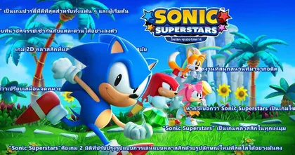 โซนิค ซูเปอร์สตาร์ เริ่มปล่อยดาวน์โหลดคอนเทนต์ สกินซานตาโซนิค ฟรี!