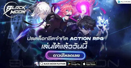 Black Moon เปิด OBT แล้ว เกมมือถือ Action-RPG สุดมันส์! พร้อมปล่อยทีเซอร์คลิปจาก “แน็ก ชาลี และหนูมินตัน”