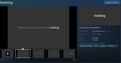 แบบนี้ก็มี! Nothing เกมที่ประหลาดผู้เล่นจะต้องไม่ทำอะไรเลย ไม่งั้นแพ้!