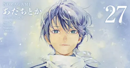 มังงะ Noragami เทวดาขาจร อวสานแล้ว ออกเล่มจบ 16 กุมภาพันธ์นี้