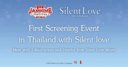 เผยกำหนดการพบปะในรอบอีเวนต์ Silent Love สื่อภาษาใจไปถึงเธอ