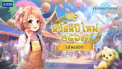 Wonderland M ต้อนรับวันเด็กด้วยขุนพลสายโหด!