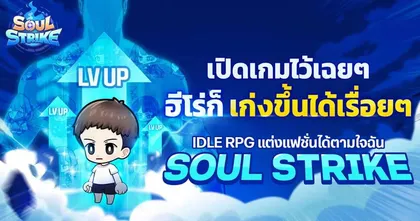Soul Strike: Idle Custom Hero ทะยานสู่อันดับ 1 ใน Google Play Store หลังจากเปิดตัวเพียง 2 วัน!
