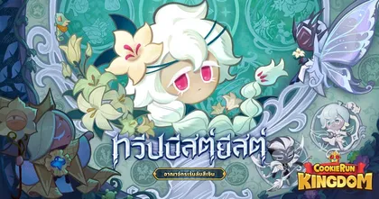 ฉลองครบรอบ 3 ปี CookieRun: Kingdom อัปเดตใหญ่ “อาณาจักรเร้นลับสีเงิน”