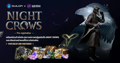 GuildFi x WEMIX ผนึกกำลังเปิดให้ลงทะเบียนเกม Night Crows ‘รอบพิเศษ’ แจกไอเทมพร้อม WEMIX$ แบบไม่อั้น