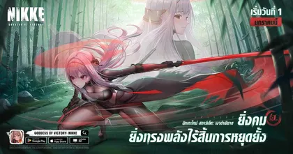 NIKKE อัปเดตต้อนรับปีใหม่ ‘NEW YEAR NEW SWORD’ พร้อมนิกเกะใหม่ร่างปฐมบท ‘สการ์เล็ต เงาดำพิฆาต’ & รีรันสาวยอดฮิต ‘โมเดอร์เนีย’
