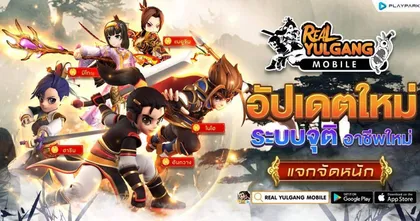 Real Yulgang Mobile อัปเดตครั้งใหญ่! ระบบจุติคลาสฮีโร่ 5 อาชีพใหม่สุดแกร่ง