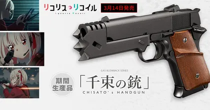 Lycoris Recoil ประกาศขาย BB Gun โมเดลจากปืนสุดรักของ Nishikigi Chisato