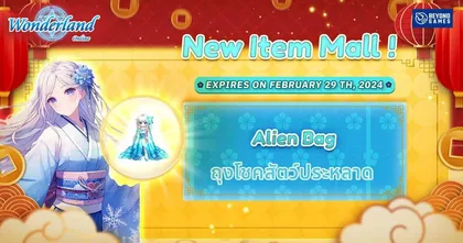 Wonderland M อัปเดตขุนพลใหม่ อสูรต่างพิภพ!!