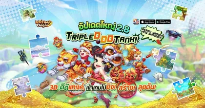 DDTank Origin “คิด วิเคราะห์ ยิง” เกมยิงคำนวณวิถีโค้งสุดคลาสสิก อัปเดตแพตช์ใหม่ล่าสุด