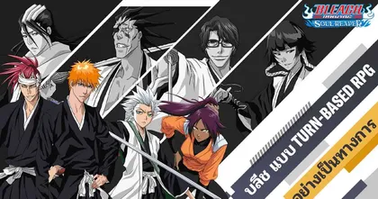BLEACH: Soul Reaper ประกาศเตรียมก้าวสู่โซลโซไซตี้ 6 มีนาคม นี้ ทั้งสองระบบ!