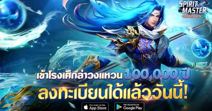 เกมมือถือ Spirit Master ตำนานภูตถังซาน เตรียมเปิดเซิร์ฟไทยเร็ว ๆ นี้!