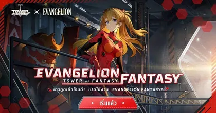 EVANGELION FANTASY เปิดตัวในโลก TOWER OF FANTASY แล้ววันนี้! พบซิมูลาครัมลิมิเต็ด ‘อาซึกะ’ และไอเทมฟรีเพียบ