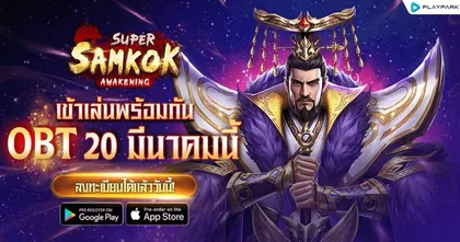 Super Samkok พร้อมเปิด OBT 20 มีนาคม ลงทะเบียนล่วงหน้าทั้ง 2 สโตร์ได้แล้ววันนี้!