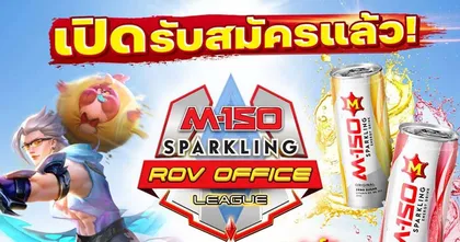 M-150 SPARKLING ROV OFFICE LEAGUE เปิดศึกซ่าพร้อมสปาร์คชิงรางวัลรวมกว่า 80,000 บาท สมัครได้เเล้ววันนี้