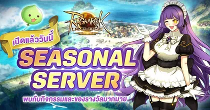 Ragnarok Landverse ต้อนรับนักผจญภัยหน้าใหม่ ด้วย Seasonal Prontera ของแจกแน่น พร้อมกิจกรรมมากมาย