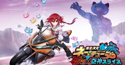 Neptunia VS Titan Dogoo เกม Motorcycle Action จากซีรีส์ Neptunia เตรียมวางจำหน่ายบนคอนโซล 27 มิถุนายนนี้