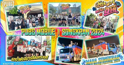PUBG MOBILE ร่วมฉลองเทศกาลสงกรานต์ 2024 แบบจัดเต็ม สาดความมันส์ เอาใจแฟนเกมพร้อมของแจกฉ่ำ! เตรียมพบความสนุกใหม่ได้ตลอดปี!