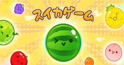 Suika Game เกมแตงโมสุดฮิตเตรียมมาบุก Android ในเดือนเมษายน 2024 นี้