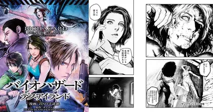 Resident Evil: Death Island เวอร์ชั่นมังงะ เริ่มวางจำหน่ายแล้ววันนี้
