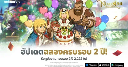 Ni no Kuni: Cross Worlds ผจญภัยครบรอบ 2 ปี อิ่มเอมใจไปกับกิจกรรมและคอนเทนต์แข่งวิ่งใหม่ได้แล้ววันนี้ !