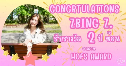 zbing z. ตอกย้ำความเป็นเบอร์ 1 สายเกมรับรางวัล 2 ปีซ้อน ในงาน HOFS AWARD 2024 ณ ประเทศสิงคโปร์