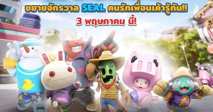 Seal: WHAT the FUN ประกาศเปิด Early Access เล่นพร้อมกัน 3 พฤษภาคมนี้!!