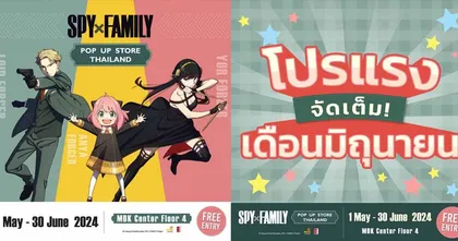 SPY X FAMILY POP UP STORE THAILAND จัดหนักสุดฟิน อัปเดตโปรโมชั่นเดือนมิถุนายน แฟนอนิเมะห้ามพลาด