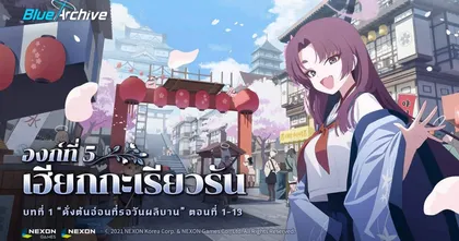 Blue Archive Nexon ประกาศอัปเดตเนื้อเรื่องหลัก องค์ที่ 5 เฮียกกะเรียวรัน บทที่ 1!