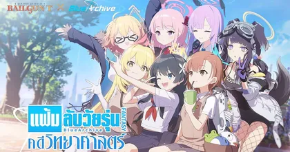 Blue Archive Nexon ประกาศอัปเดต Collaboration กับอนิเมะชื่อดัง A Certain Scientific Railgun T!