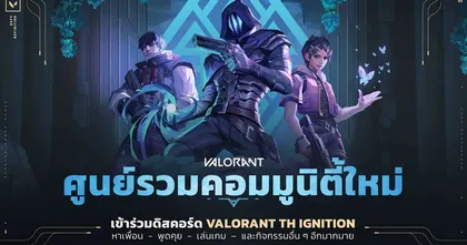 VALORANT จับมือ VALORANT TH Ignition ชวนวาโลชาวไทยเข้าร่วมดิสคอร์ดชิงของรางวัลสุดเอ็กซ์คลูซีฟมากมาย