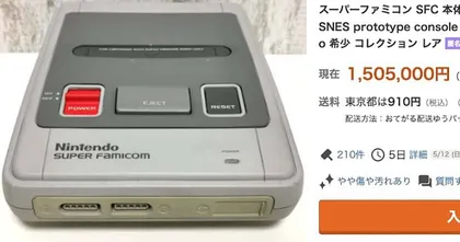 เครื่อง Super Famicom รุ่นโปรโตไทป์ ถูกลงเงินผ่านการประมูลเป็นเงินกว่า 350,000 บาท
