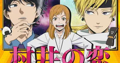 Murai in Love ความรักของมุราอิ อนิเมะ ปล่อย PV ตัวแรก ฉายตุลาคมนี้!