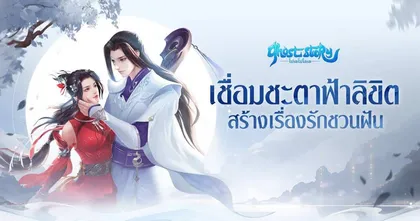VNGGAMES ประกาศเปิดตัวเกมสุดโรแมนติกจากซีรี่ย์คลาสสิกชื่อดัง GHOST STORY: โปเยโปโลเย อย่างเป็นทางการในภูมิภาคเอเชียตะวันออกเฉียงใต้