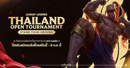 Riot Games ‘Open Tournament 2024: Stand Your Ground’ เปิดศึก ‘League of Legends’ ครั้งใหม่ในไทย! ชิงเงินรางวัล 250,000 บาท